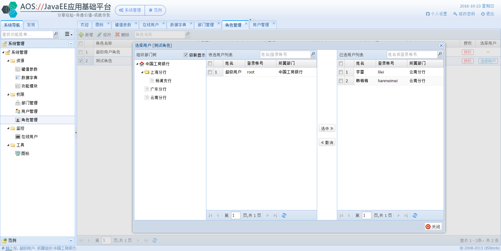 ao开发java_AOSuite首页、文档和下载 - JavaEE开发套件 - OSCHINA - 中文开源技术交流社区...