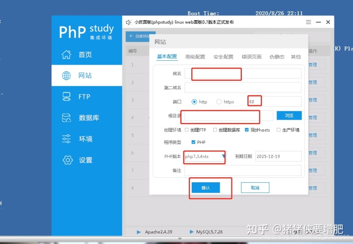 腾讯云服务器搭建小皮面板phpstudy教程