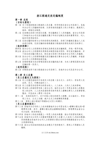 【制度方案】浙江联通定岗定编制度.doc