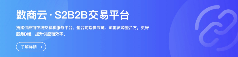 包装行业智能供应链S2B2B商城解决方案：开辟电商消费新生态