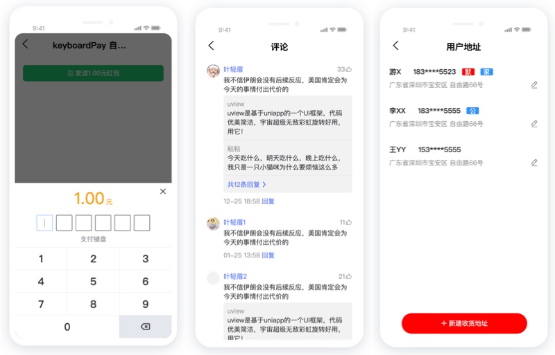 uView-ui 组件