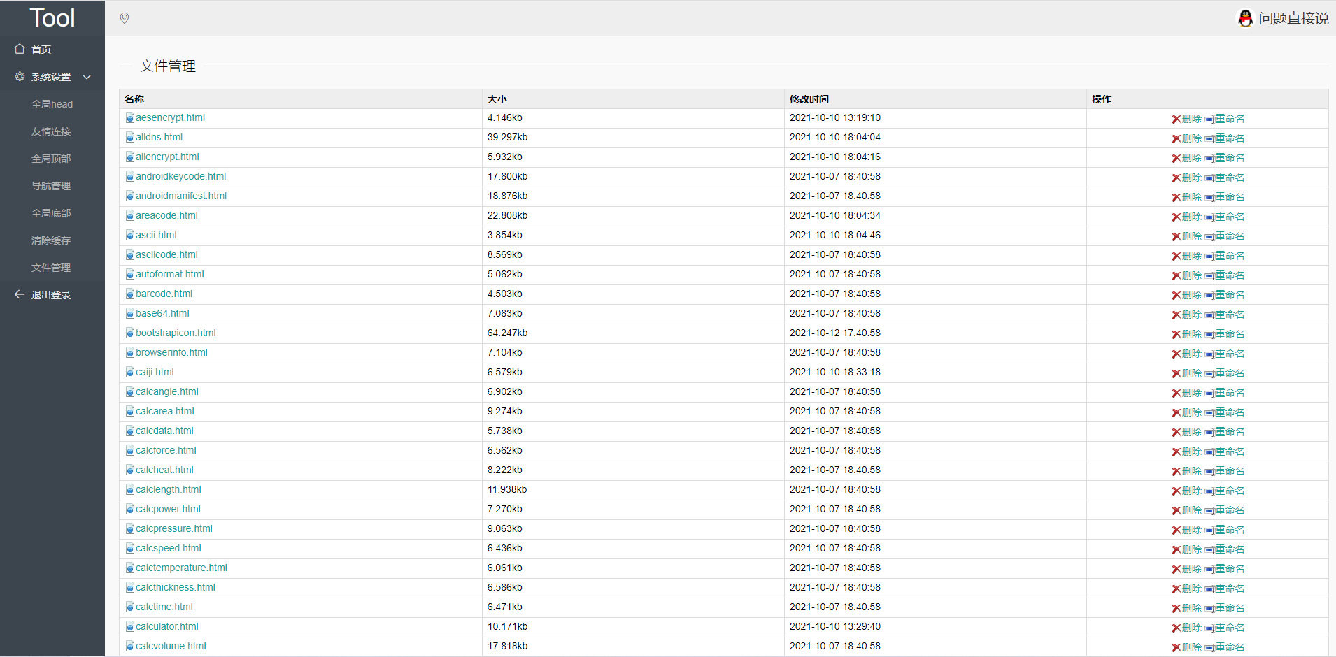 【优选源码】全新TOOL在线工具/网页工具箱/站长工具/在线加密解密/162个在线工具