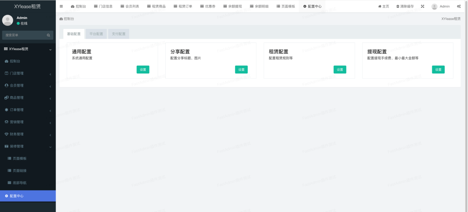 租赁小程序基于ThinkPHP+FastAdmin+UniApp