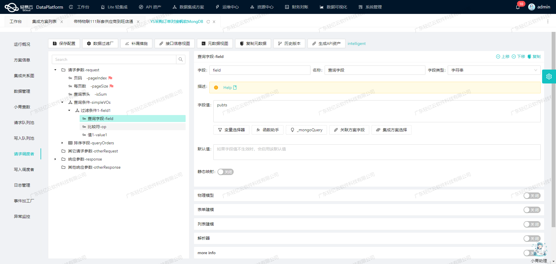泛微OA与ERP系统接口开发配置