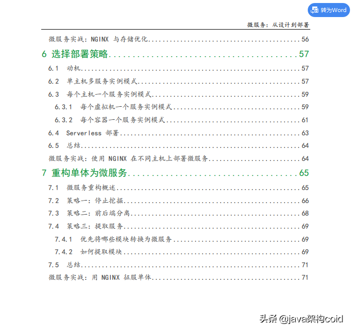 阿里P8架构师的微服务架构经验：全记录在这份文档里面了