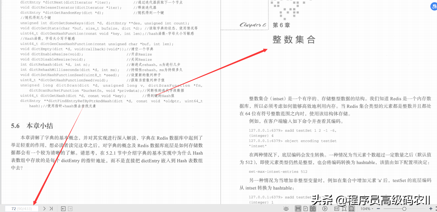 阿里资深专家整理的Redis5设计与源码分析宝典终于横空出世