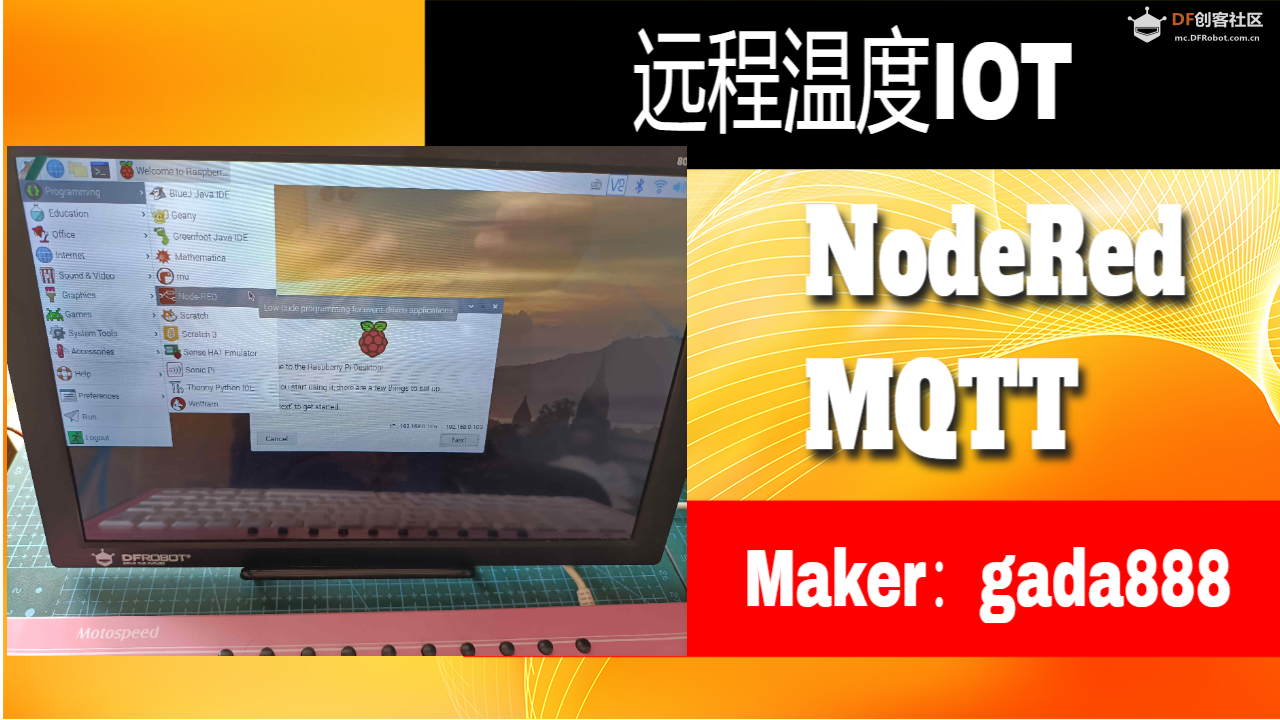 NodeRed和MQTT来监测远端设备温度图1