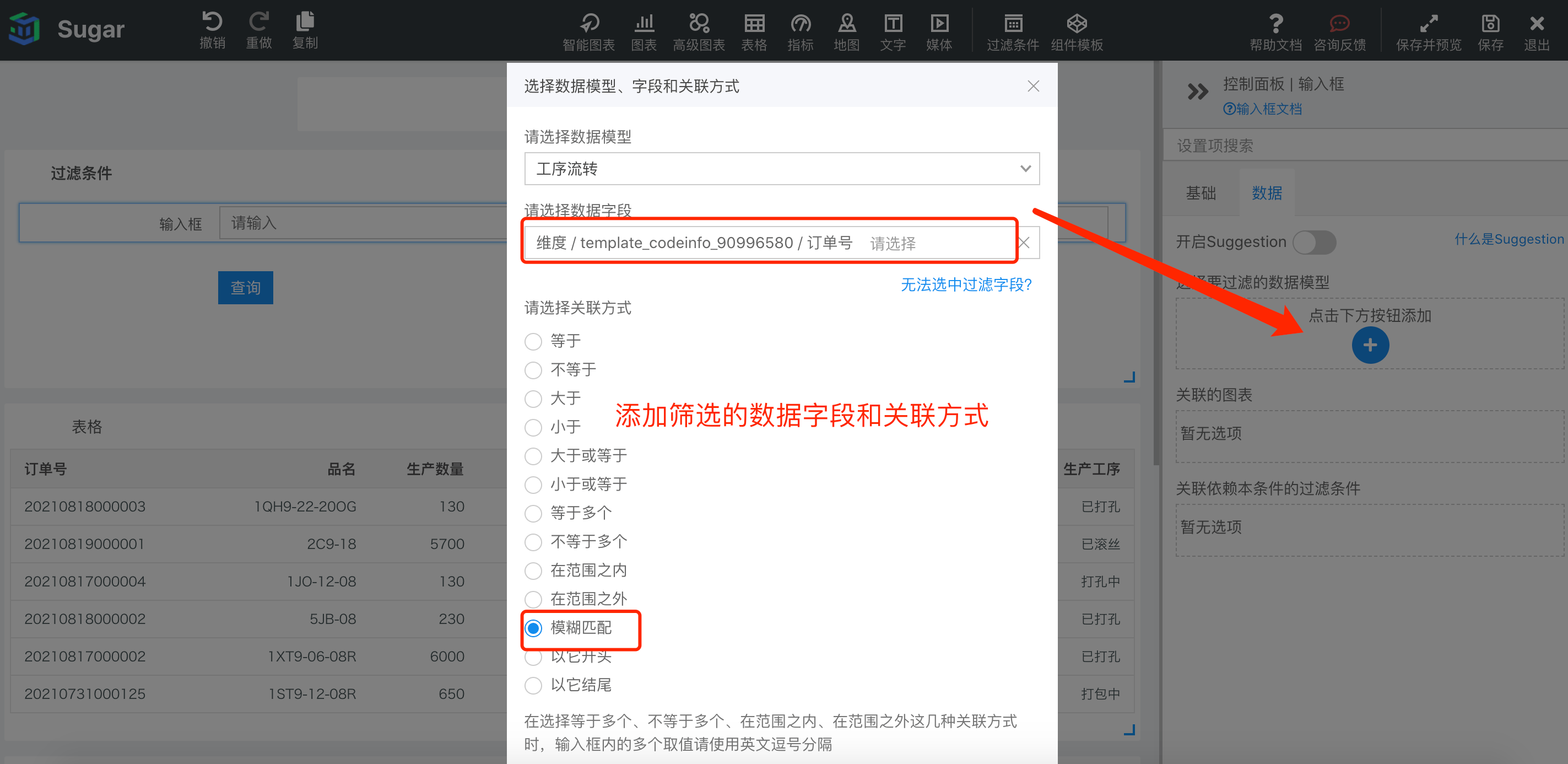 如何制作订单工序流转报表