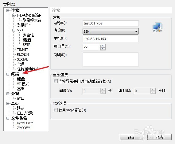 xshell设置缓冲区大小保留更多的交互信息