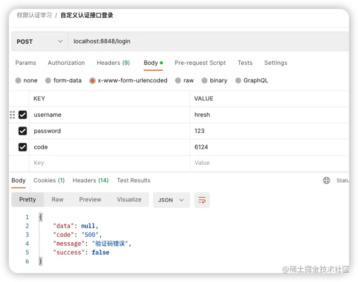 Spring Security自定义认证逻辑实现图片验证码登录