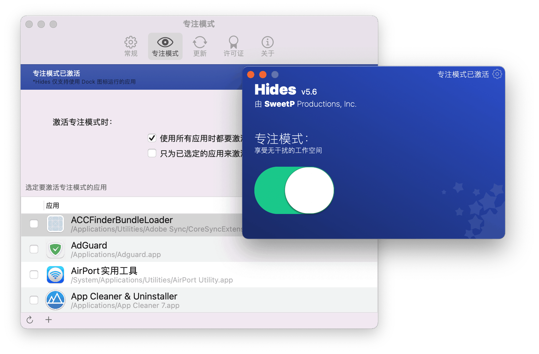 Hides 系统工具 第2张