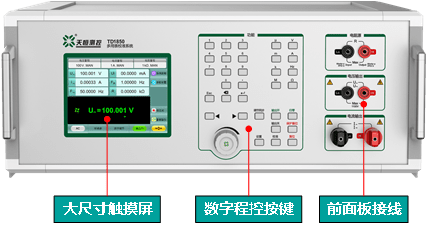 三用表校准仪TD1850多用表校准系统