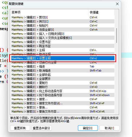 设置注释配置