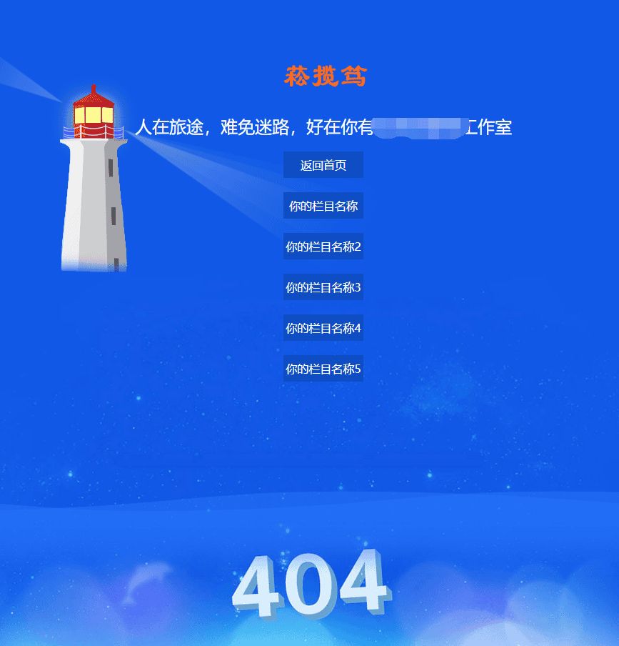 2024 仿携程旅行网404页面html源码-csdn博客