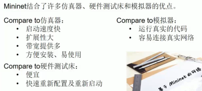 Mininet应用实践