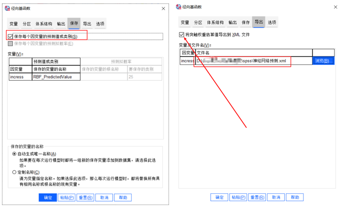 图8 保存和导出菜单