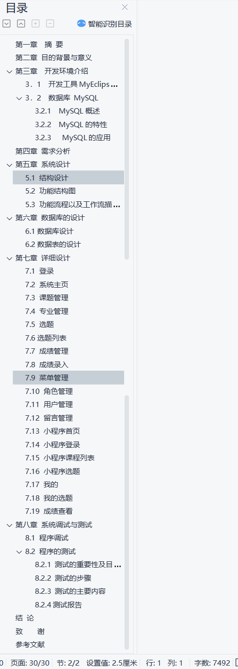 微信小程序论文管理系统+后台管理系统