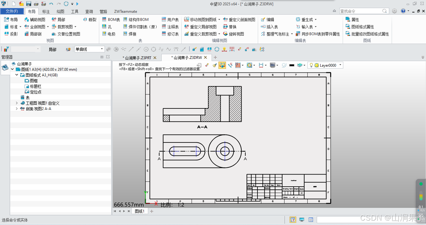 中望3D2025全剖视图_右键_07