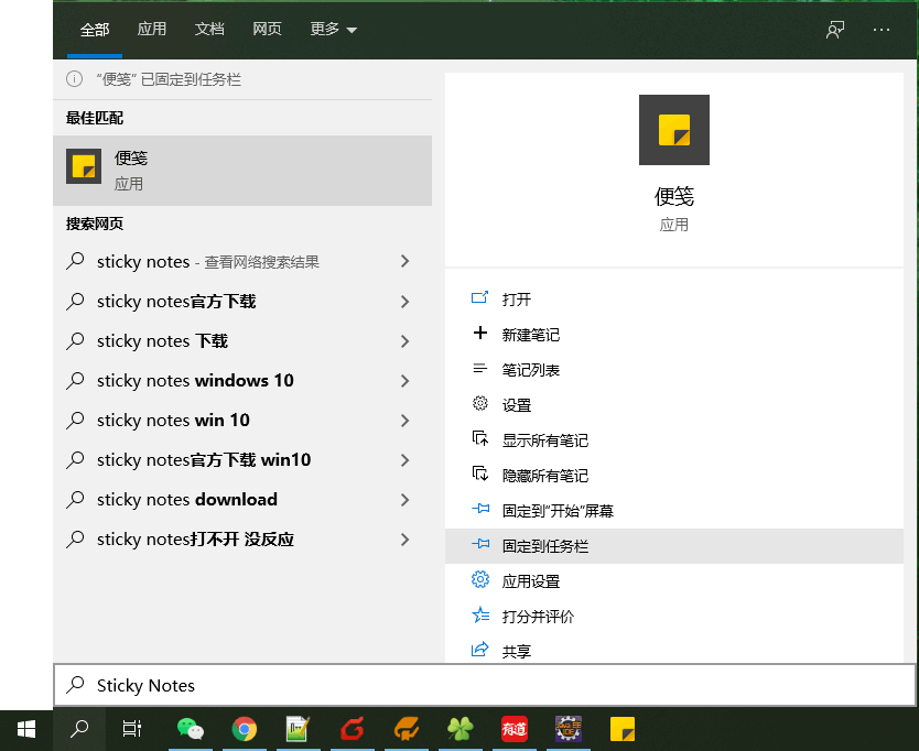 Windows自带便签工具sticky Notes 木木与呆呆的专栏 Csdn博客