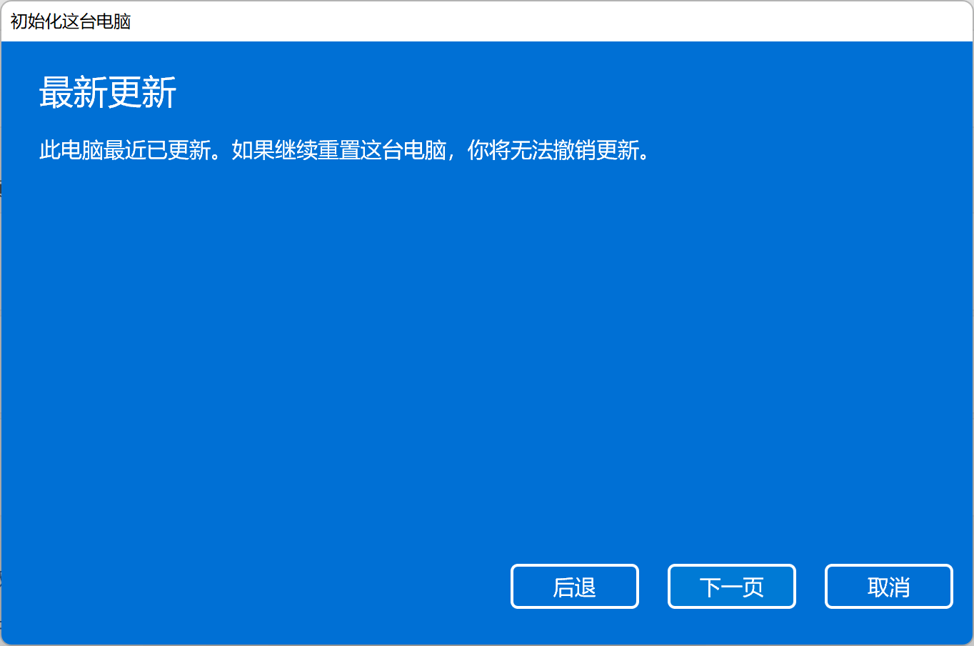 Win11怎么重置系统？Win11电脑重置系统的操作方法