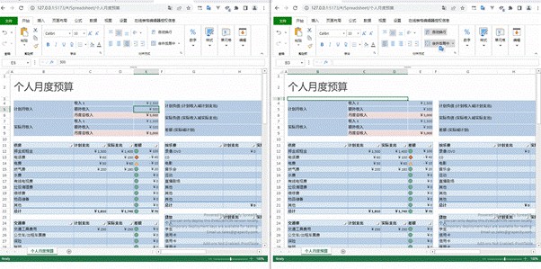 Svelte框架实现表格协同文档