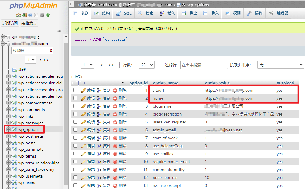 图片[4]-WordPress如何使用宝塔面板为网站更换域名-简易诗书