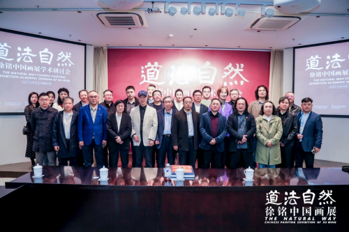 “道法自然——徐铭中国画展”在中国美术馆隆重开幕