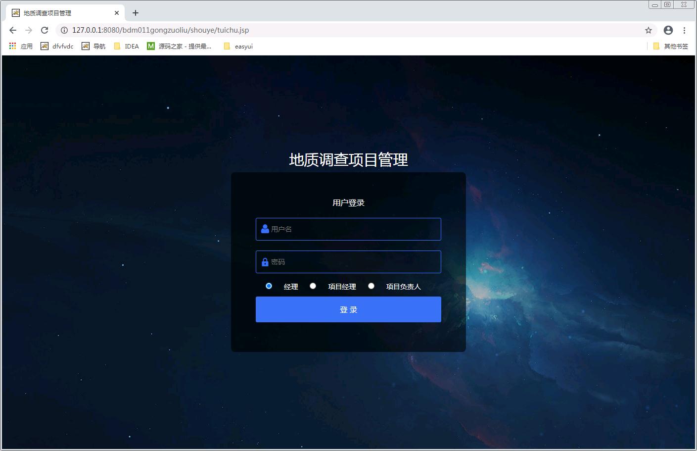 4基于工作流的地质调查项目管理系统的设计与实现