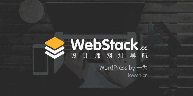 wordpress 自定义分类url 重写_WordPress导航主题-WebStack导航主题