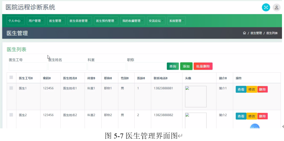 17.医院远程诊断系统|基于JSP技术+ Mysql+Java+ B/S结构的医院远程诊断系统设计与实现(可运行源码（含数据库脚本）+开发文档 ...
