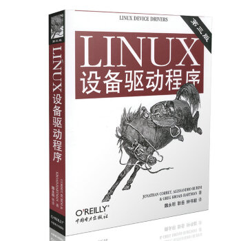 LINUX设备驱动程序(第3版)