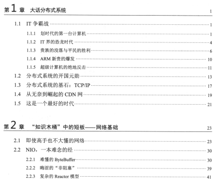 阿里内部疯传的分布式架构手册，轻松吊打小日子过的不错的面试官