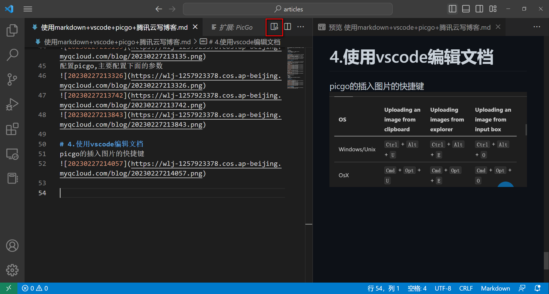 使用vscode+picgo+腾讯云搭建本地markdown编辑环境