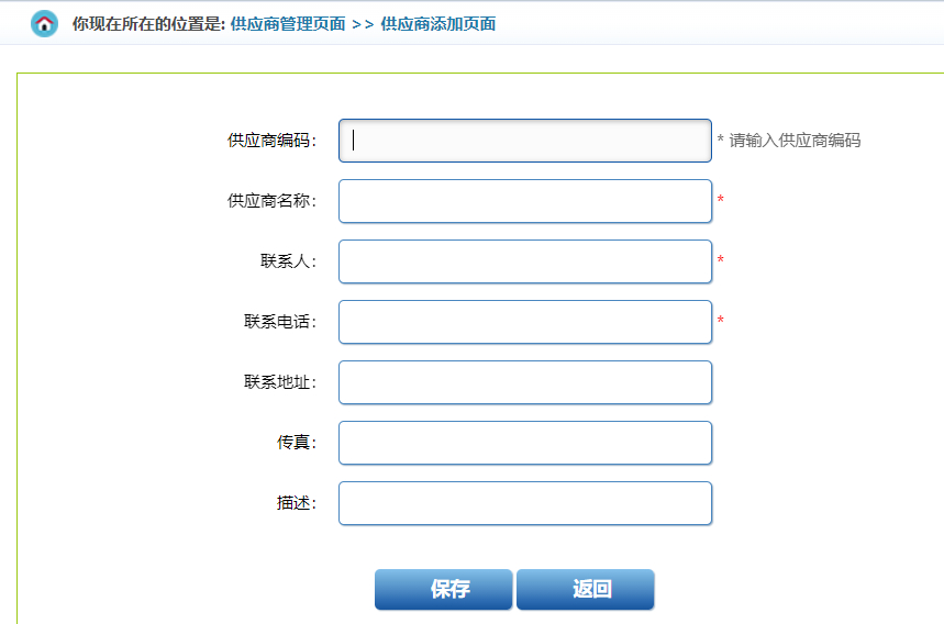 添加供应商