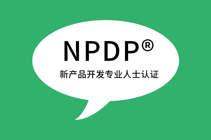 2024年做传统行业的产品经理考个NPDP证书错不了_NPDP