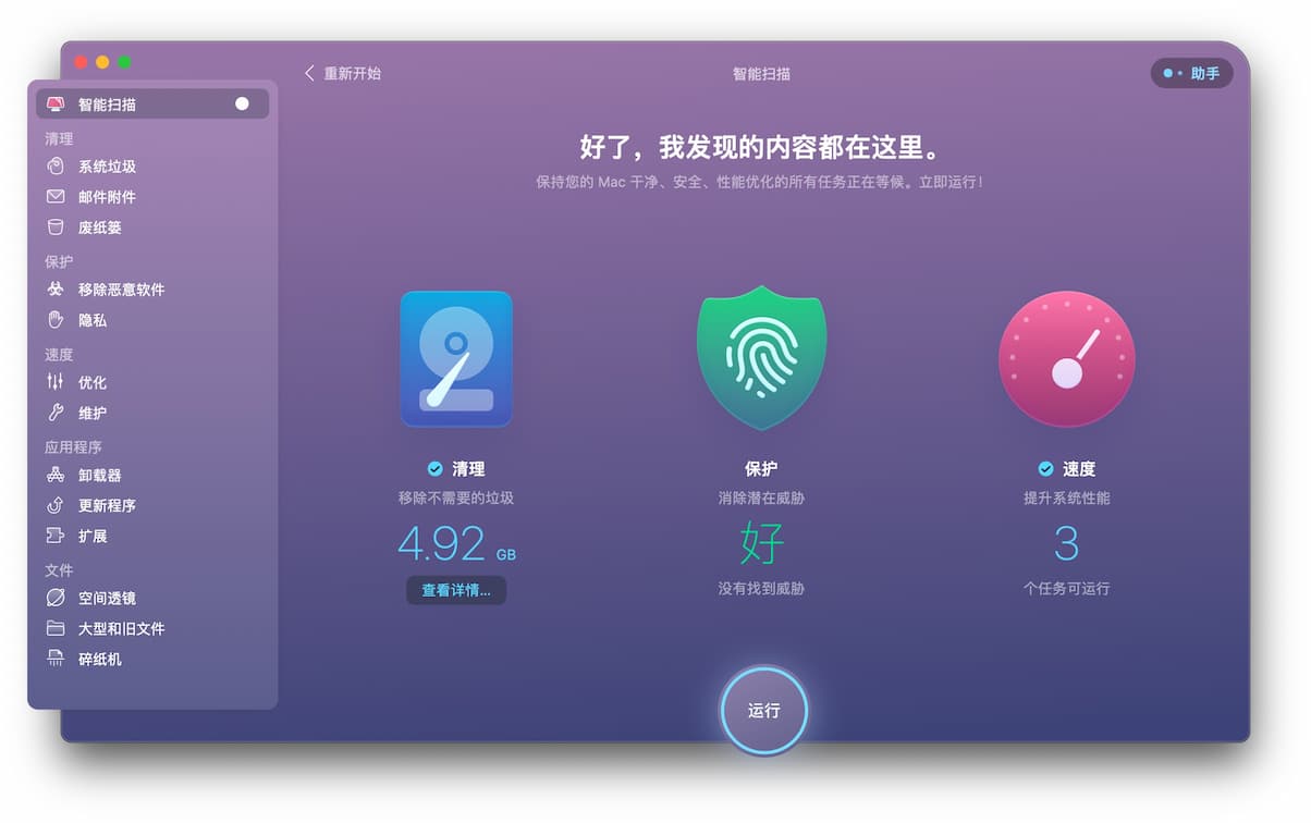 CleanMyMac X - 专业 Mac 清理软件：清理系统垃圾、卸载恶意软件、优化 macOS 系统...￼ 2