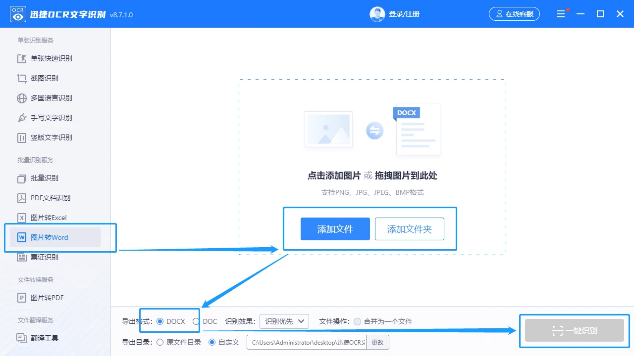 怎么把图片转成word文档？会议实用小方法分享