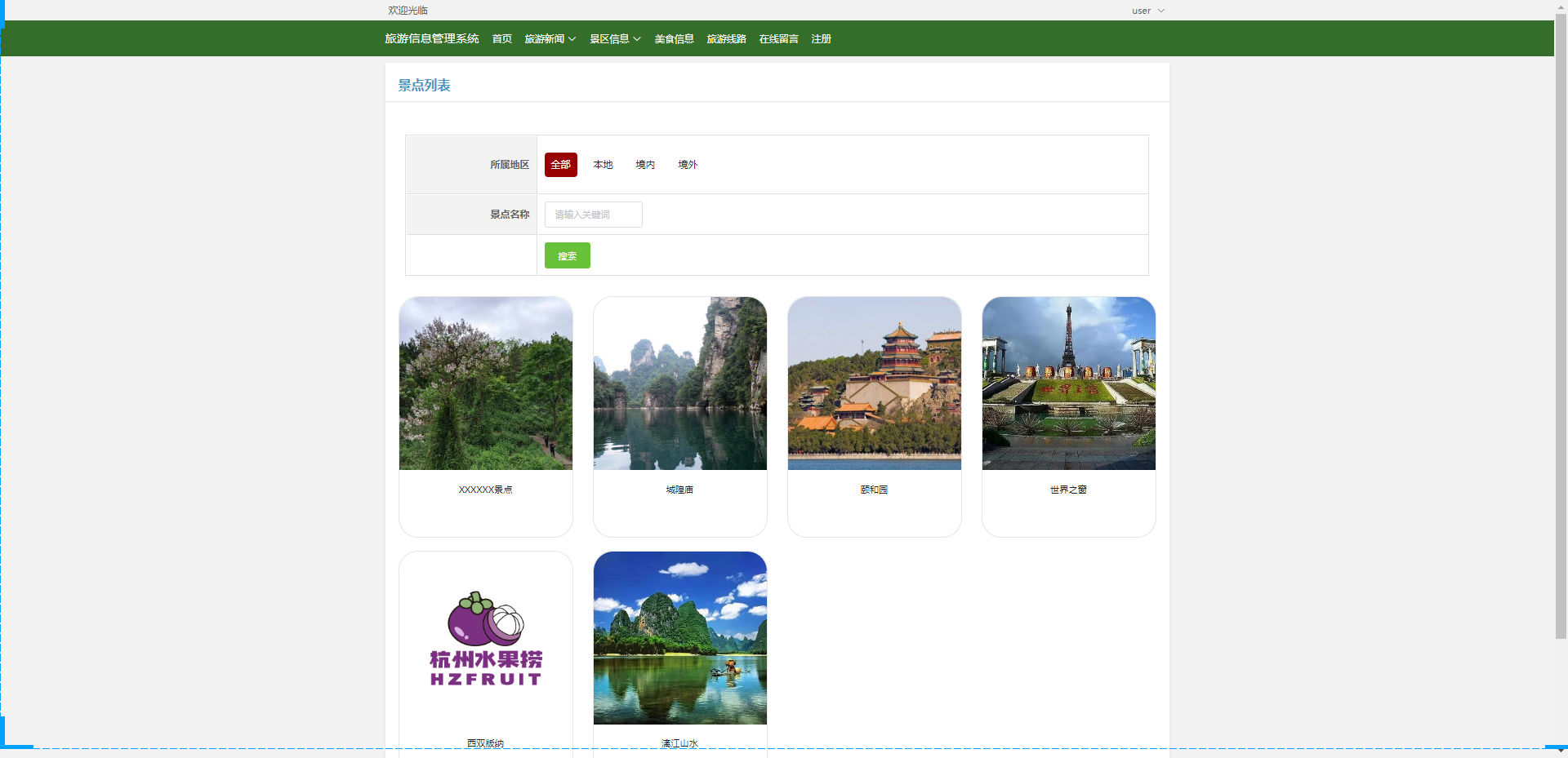 旅游业导入（旅游业新课导入）《旅游业的教案》