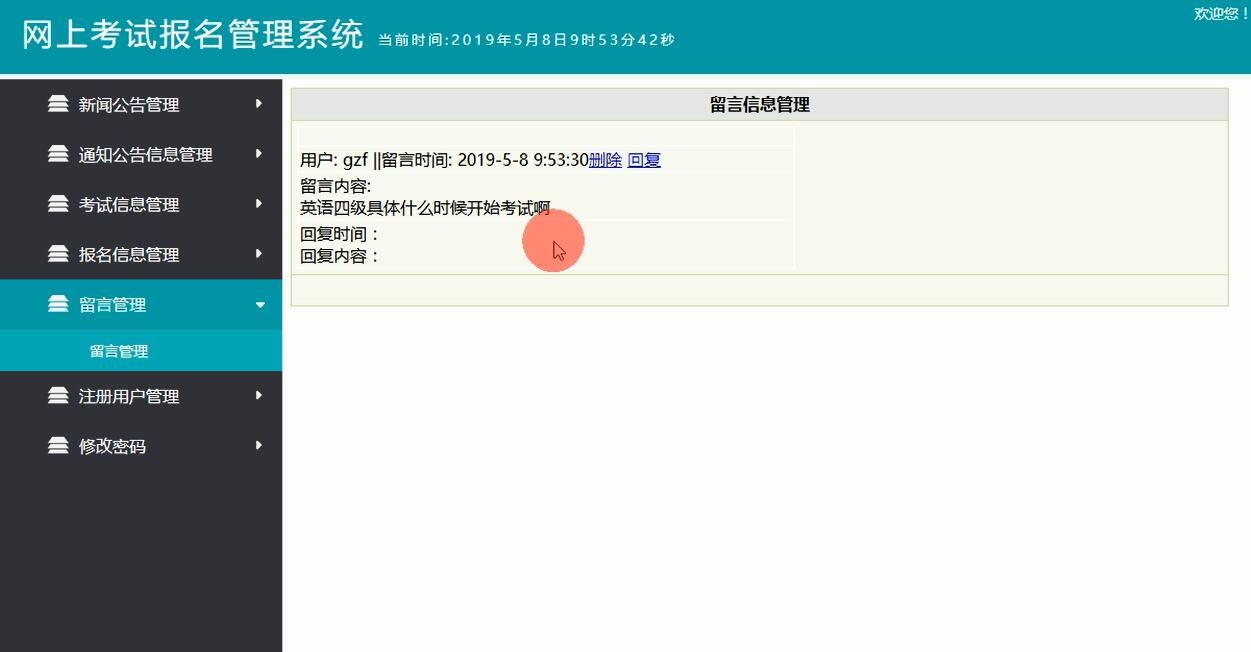 net978-网上考试报名管理系统#毕业设计