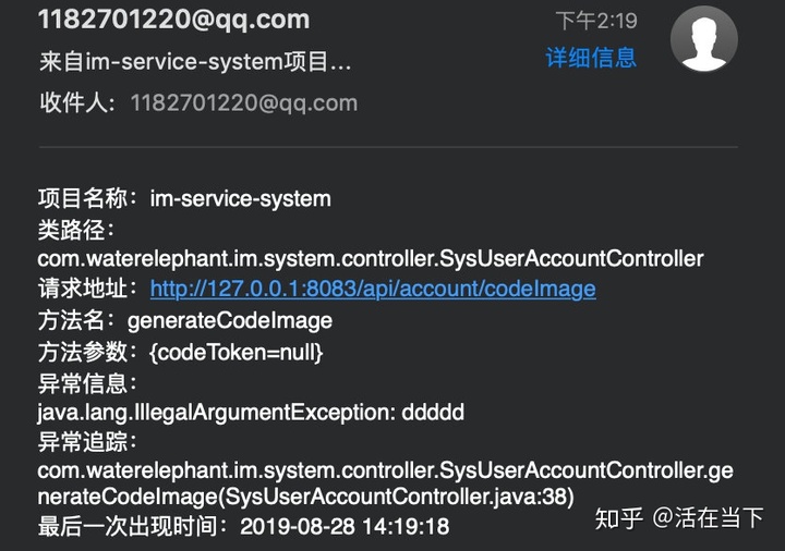 异常信息_一个针对异常信息通知的springboot starter