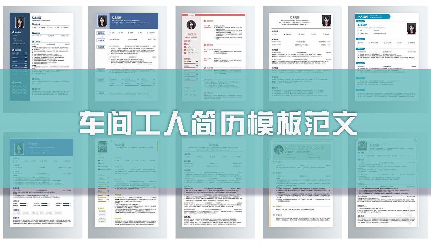 车间工人个人简历15篇