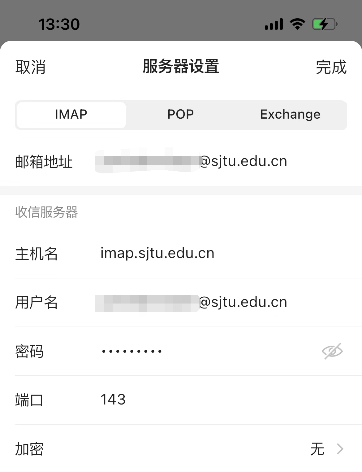 交大邮箱设置_iphone 邮箱账号添加