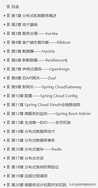 Daniu 20 years of actual combat summary SpringCloud microservice distributed system documentation