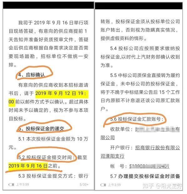 備註項目名稱,編號/包號)以及投標保證金截止時間(不要超過截止時間