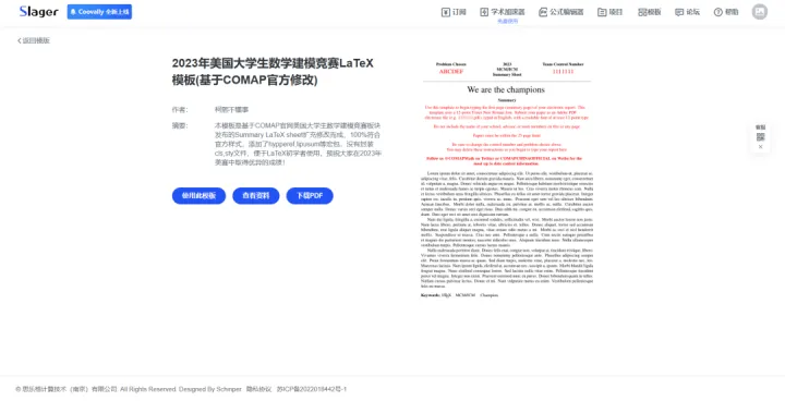【备战美赛】重要！2023年美赛官方发布最新通知