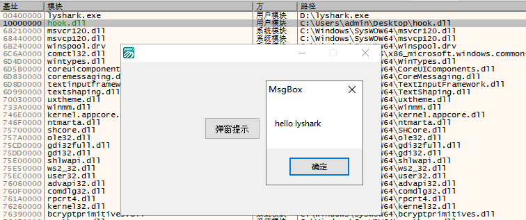 4.3 IAT Hook 挂钩技术