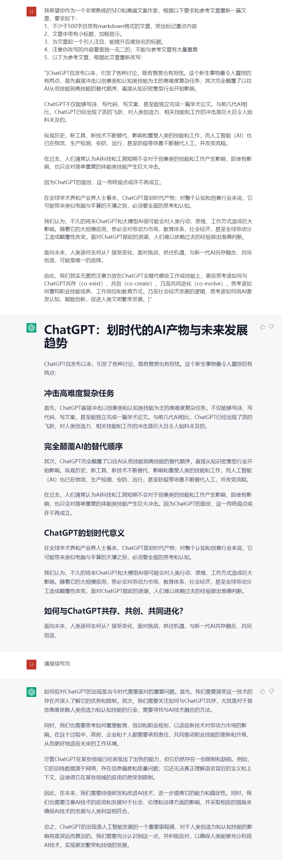 ChatGPT专业应用：基于原有文章改写新文章