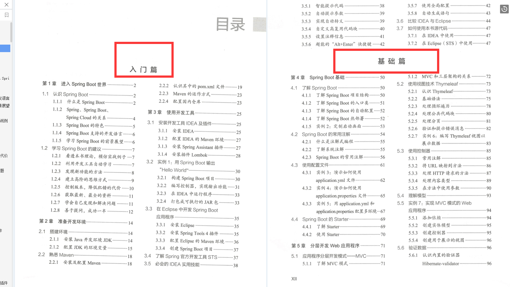 阿里神作SpringBoot手册已在GitHub获得上亿推荐