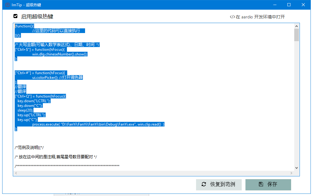使用ImTip超级热键实现全局翻译CSDN博客