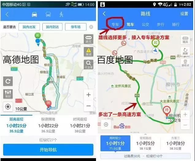 後端根據百度地圖真實路徑距離行車導航高德地圖和百度地圖誰更靠譜